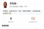 杰克逊本场数据：造红点+1进球2关键传球，评分8.0